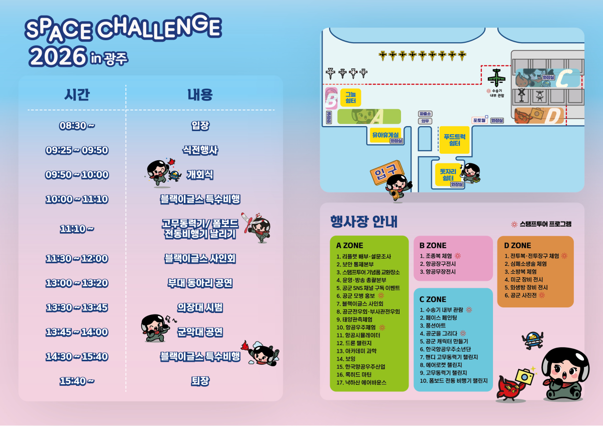 광주 행사장 안내: 시간표 (행사일정) / 핸사장 안내도 이미지 및 행사장 부스 위치 소개