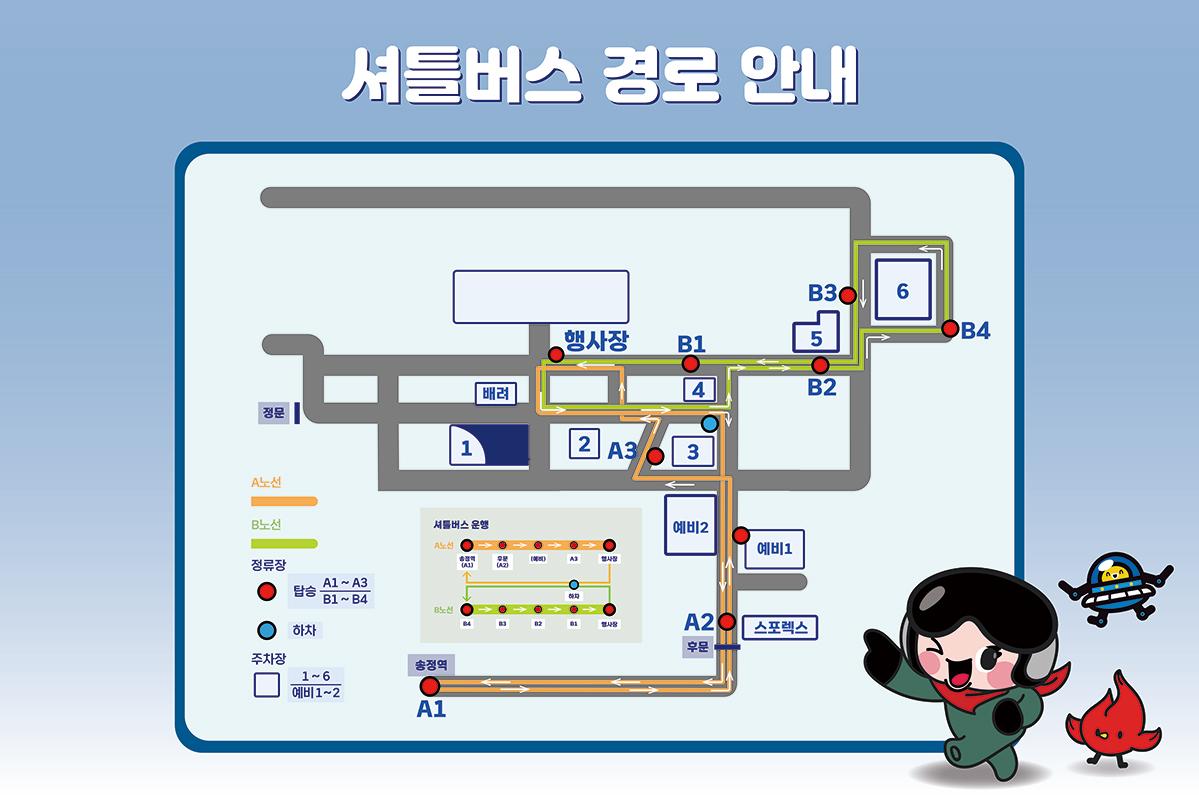 셔틀버스 경로 안내도