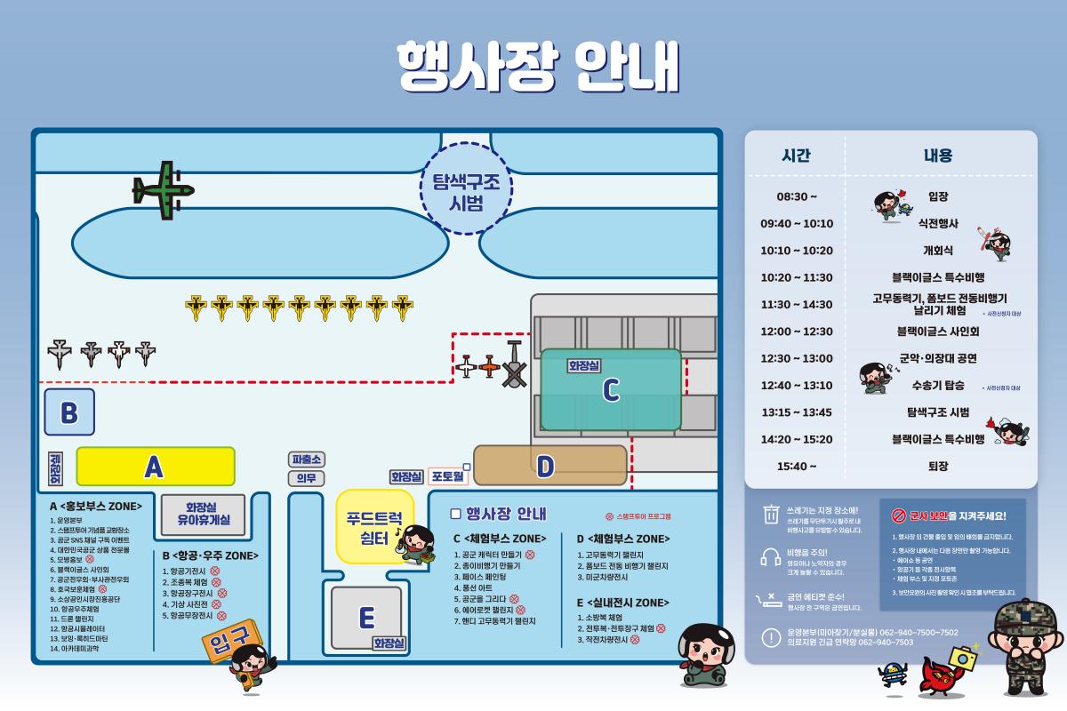 행사장 안내도