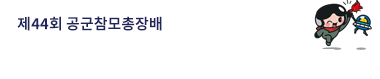 [SPACE CHALLENG 2023] 경연대회 안내